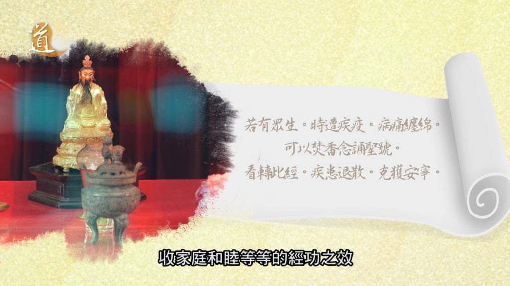 ▲《太一救苦護身妙經》節目片段