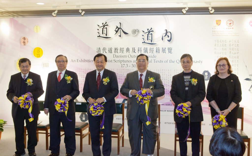 「道外道內：清代道教經典及科儀經籍展覽」開幕