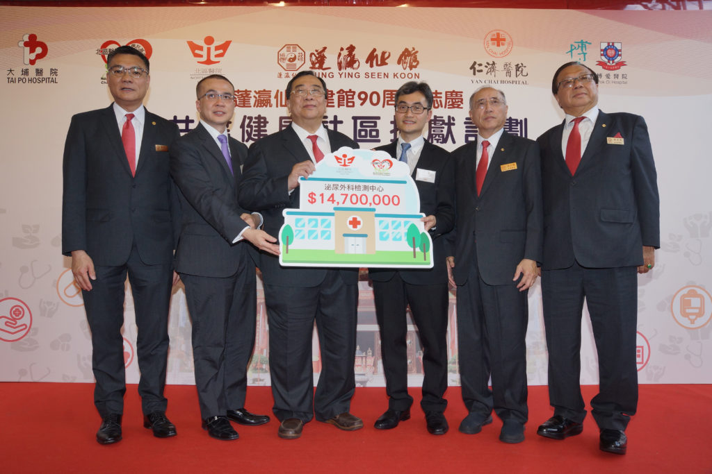 2019年资助北区医院兴建泌尿外科检测中心
