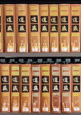 道教文化