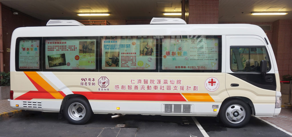 感創智善流動車走訪各個微型社區，為全港各區市民提供初步評估及治療。