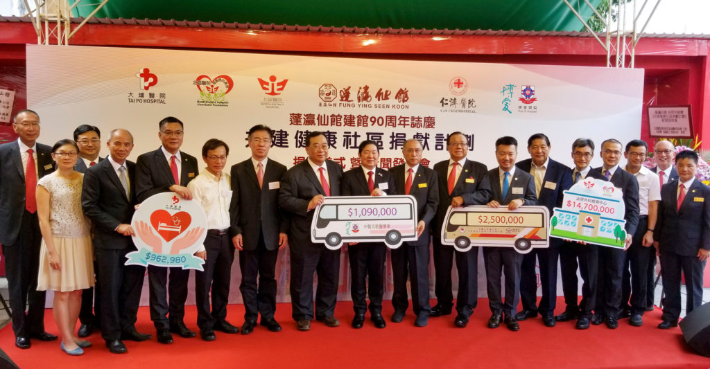 2019年慶祝九十周年館慶，就仁濟醫院、博愛醫院、北區醫院和大埔醫院的慈善捐獻項目召開新聞發佈會。