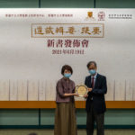黎志添教授致送纪念品予香港中文大学出版社社长甘琦女士（左）