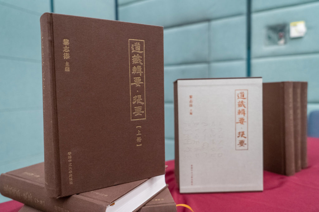 《道藏辑要．提要》