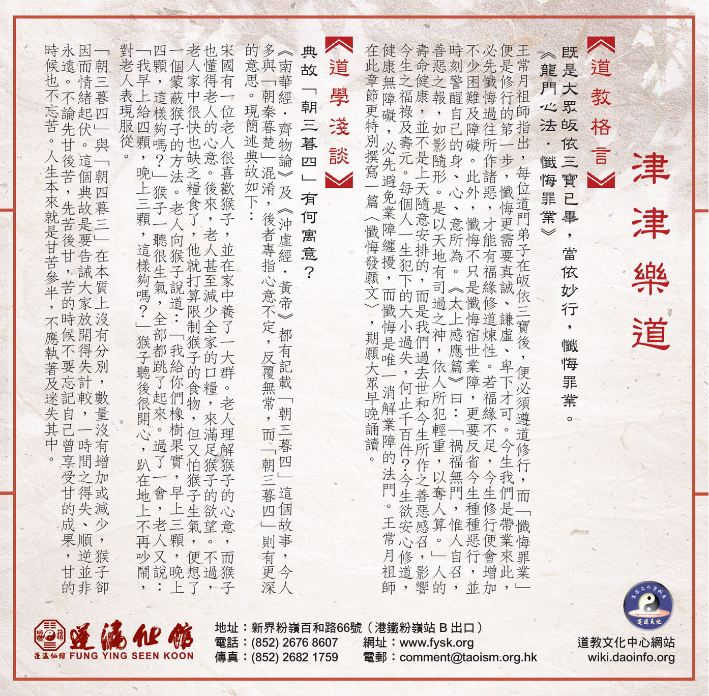 津津乐道专栏- 蓬瀛仙館Fung Ying Seen Koon