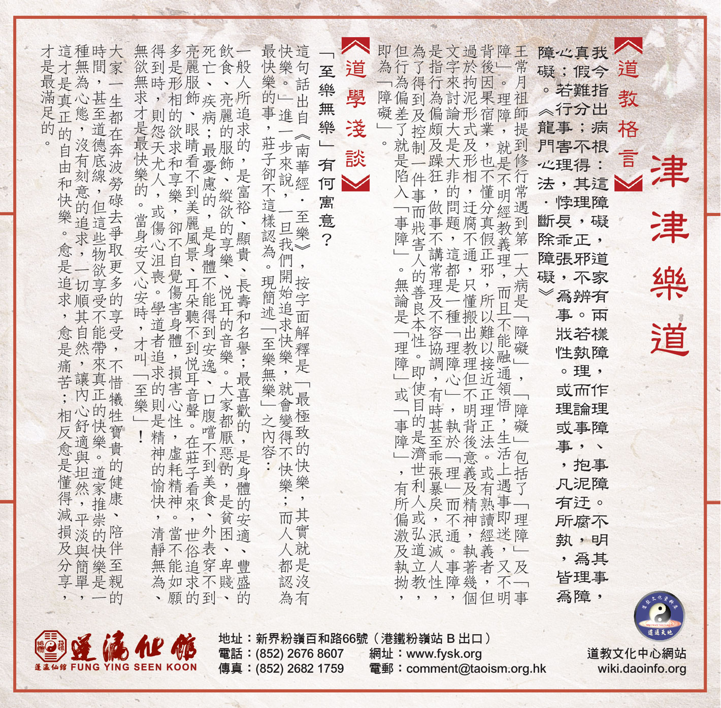 至樂無樂.jpg