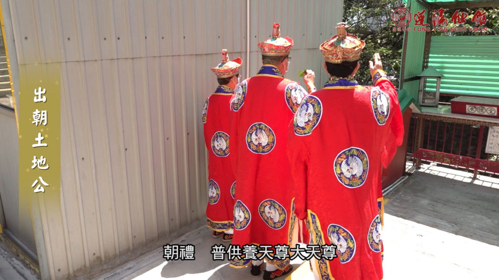 出朝土地公