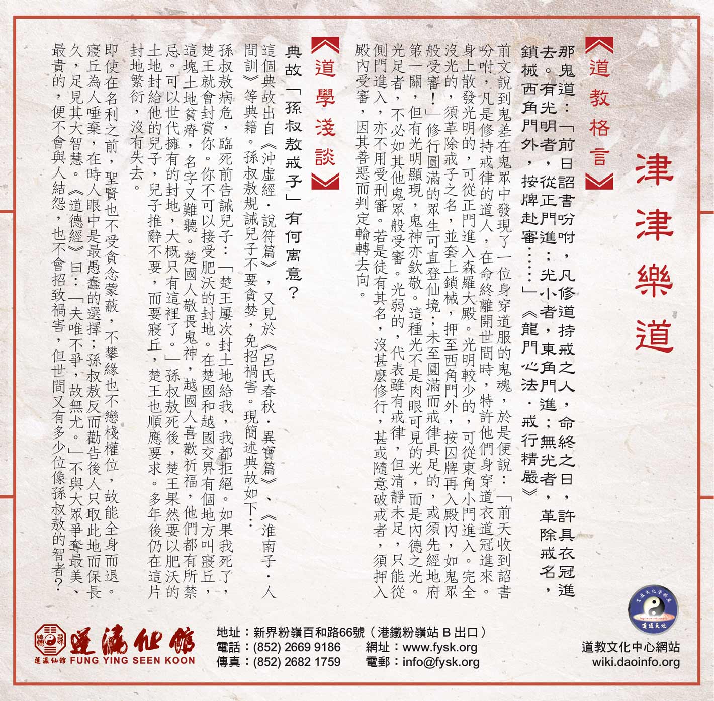 津津乐道专栏Archives - 第6页共15页- 蓬瀛仙館Fung Ying Seen Koon