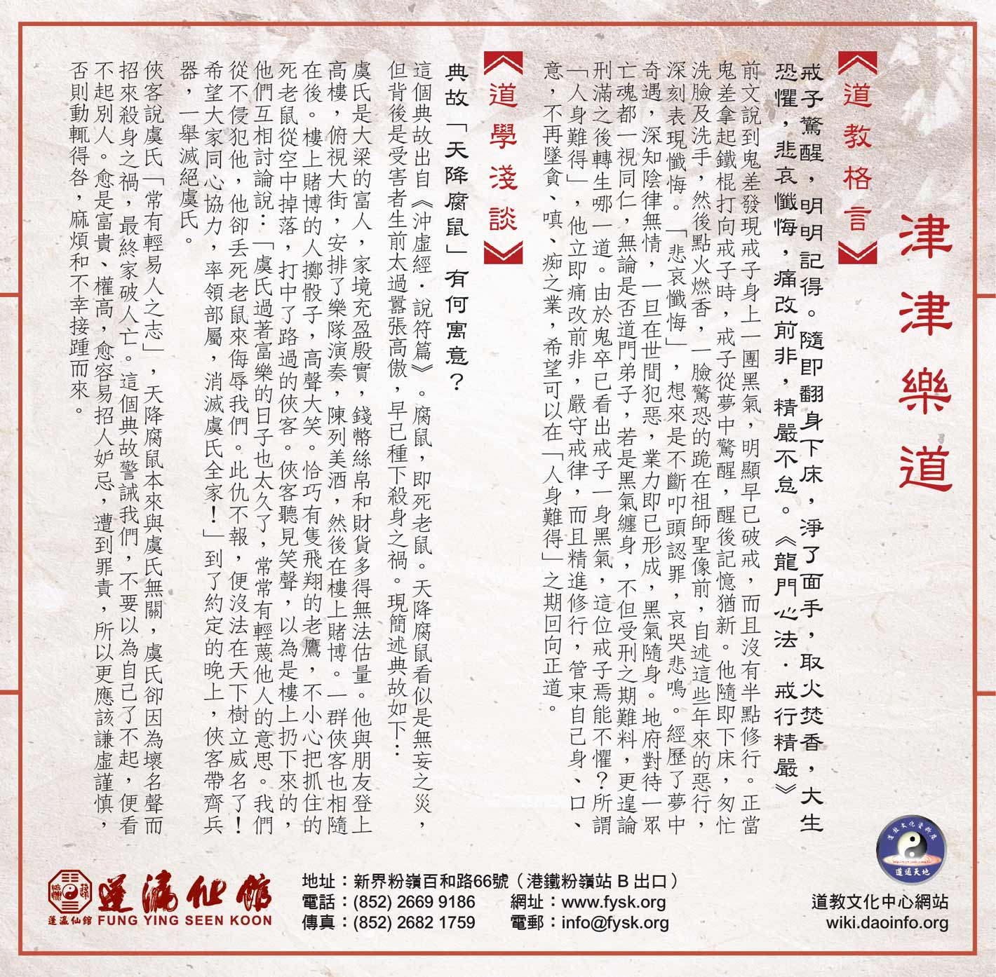 津津乐道专栏- 蓬瀛仙館Fung Ying Seen Koon