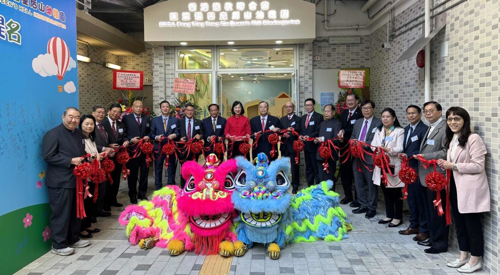 與通善壇合辦「香港道教聯合會蓬瀛通善皇后山幼稚園」