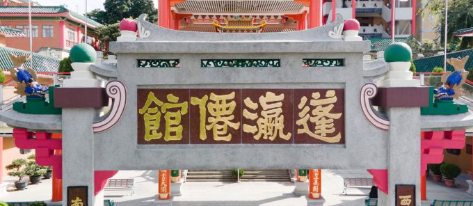蓬瀛館訊
