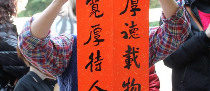 寫揮春