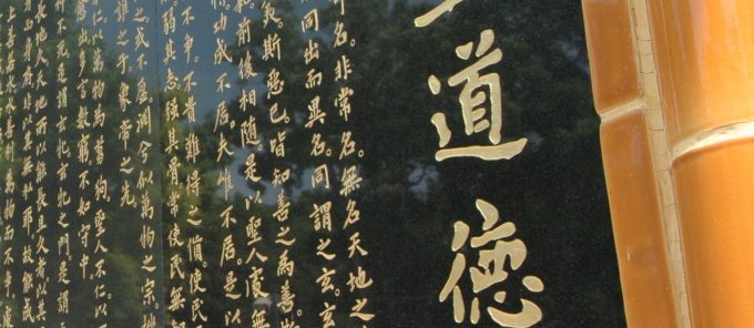 道德經