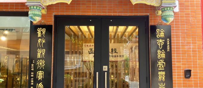 觀妙軒