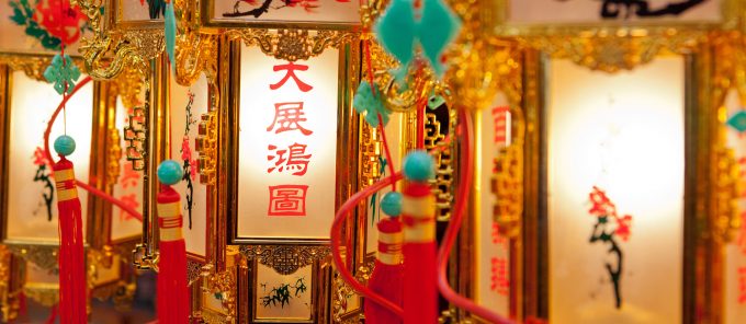 祈福法事