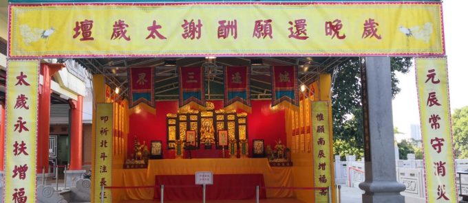 太歲帳篷