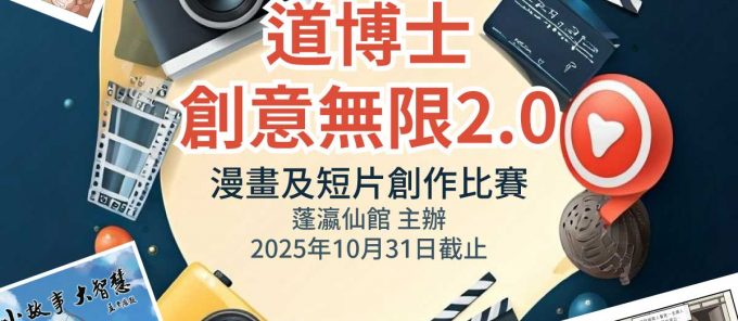 道博士創意無限