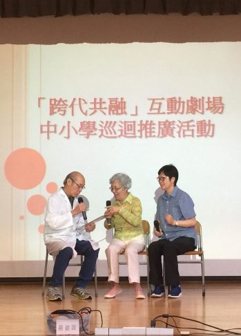 大埔長者鄰舍中心「共獻關懷智樂同行」跨代共融互動劇場
