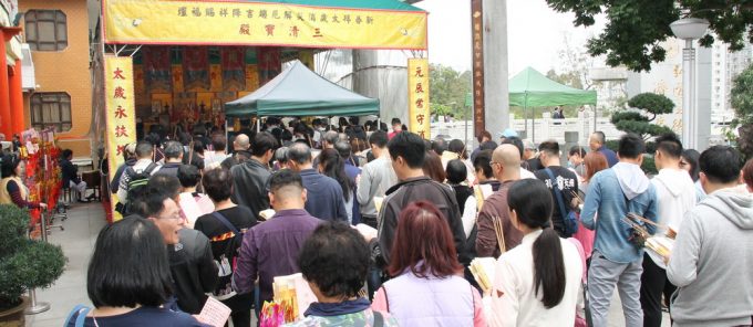 順星迎祥拜太歲2021